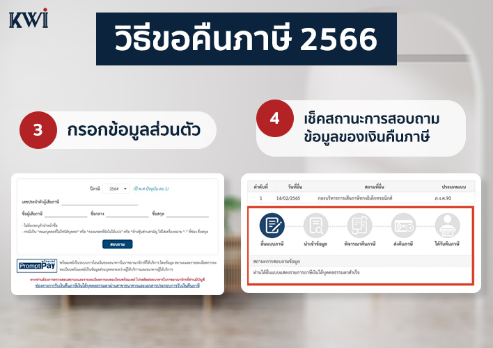 สรุปวิธี ขอคืนภาษี 2566 ต้องทำยังไง ? | คิง ไว ประกันชีวิต  ที่ตอบโจทย์ทุกรูปแบบชีวิต ที่คุณเลือกเองได้