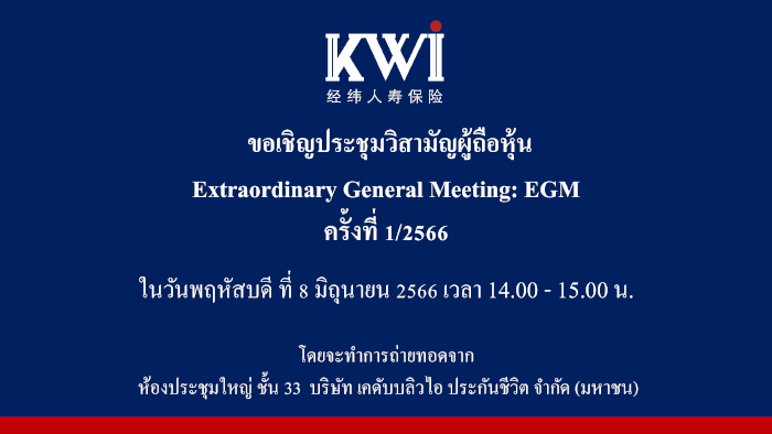 KWI LIFE Extraordinary General Meeting (EGM)1/ 2023